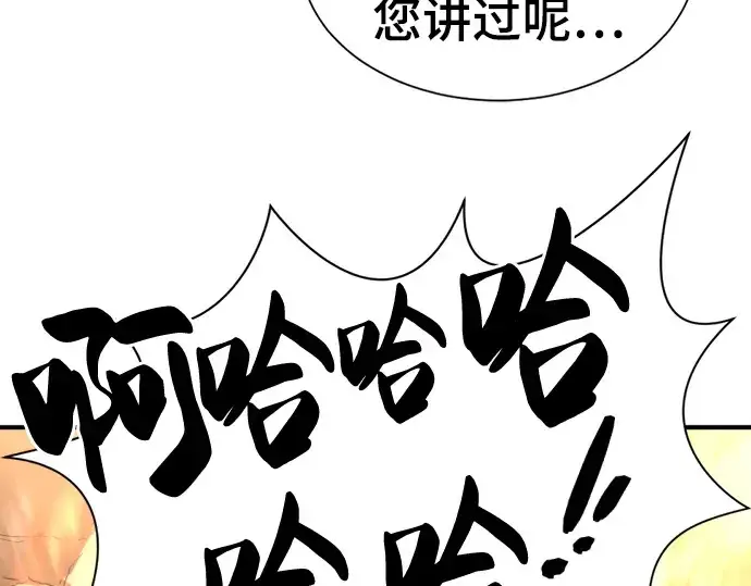 《史诗级领地设计师》第73话图74