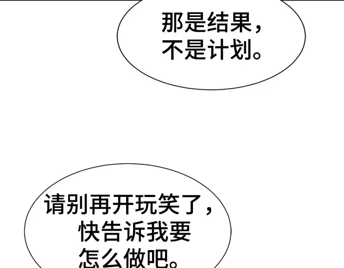 《史诗级领地设计师》第73话图79