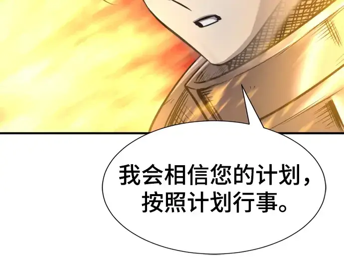 《史诗级领地设计师》第73话图81