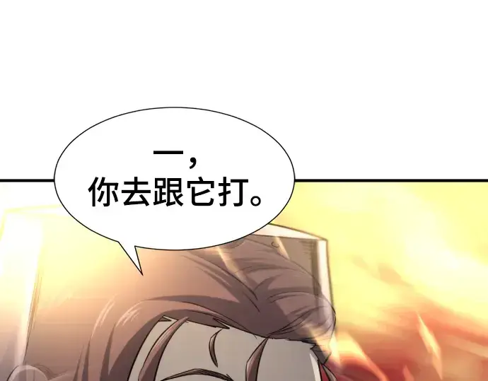 《史诗级领地设计师》第73话图82