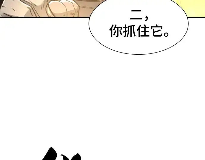《史诗级领地设计师》第73话图84