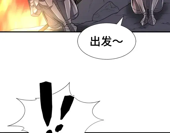 《史诗级领地设计师》第73话图87