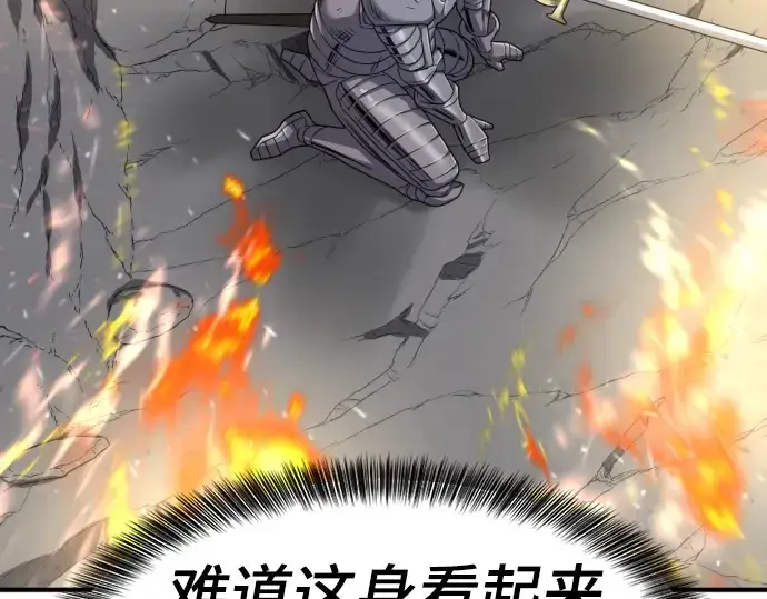 《史诗级领地设计师》第73话图91