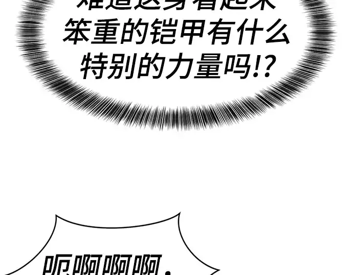 《史诗级领地设计师》第73话图92