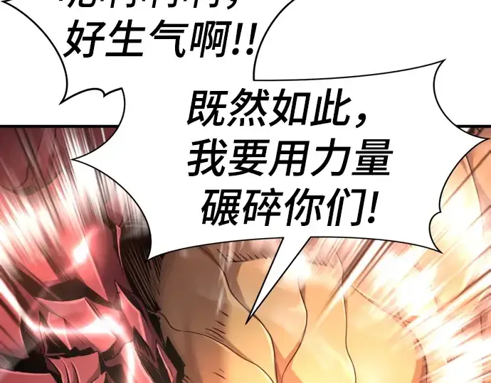 《史诗级领地设计师》第73话图93