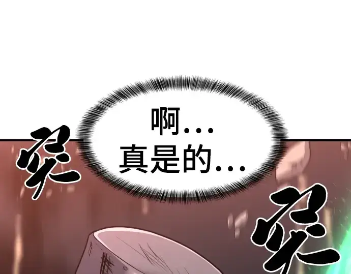 《史诗级领地设计师》第73话图99