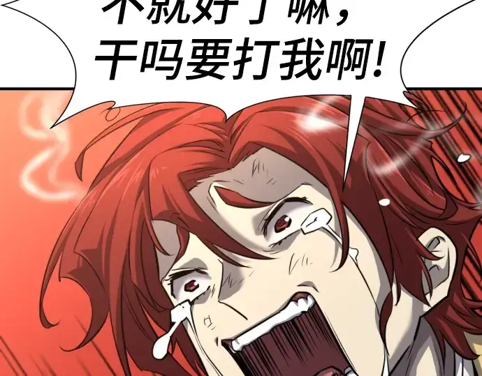 《史诗级领地设计师》第74话图100