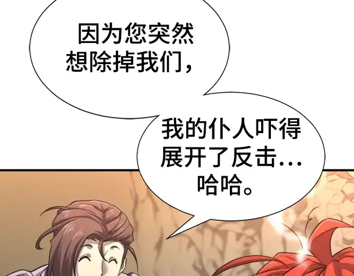 《史诗级领地设计师》第74话图102