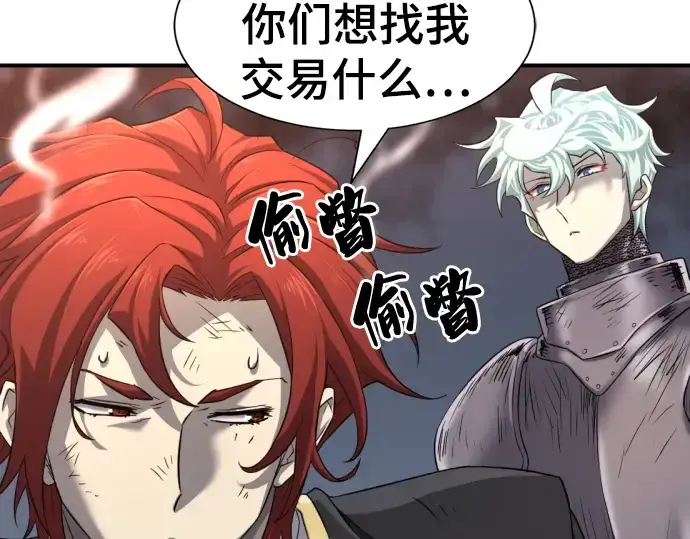 《史诗级领地设计师》第74话图105