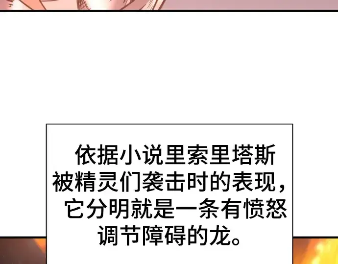 《史诗级领地设计师》第74话图108