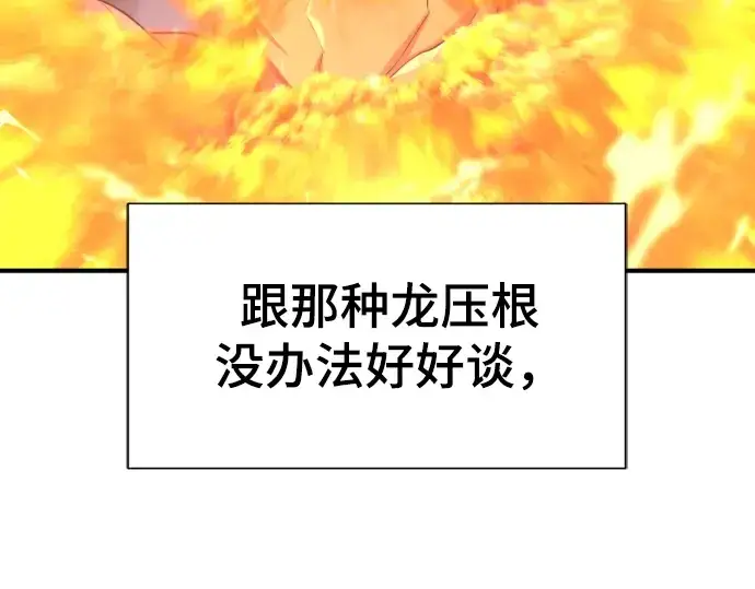《史诗级领地设计师》第74话图111