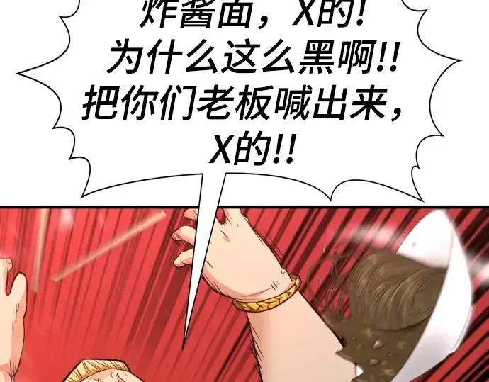《史诗级领地设计师》第74话图113