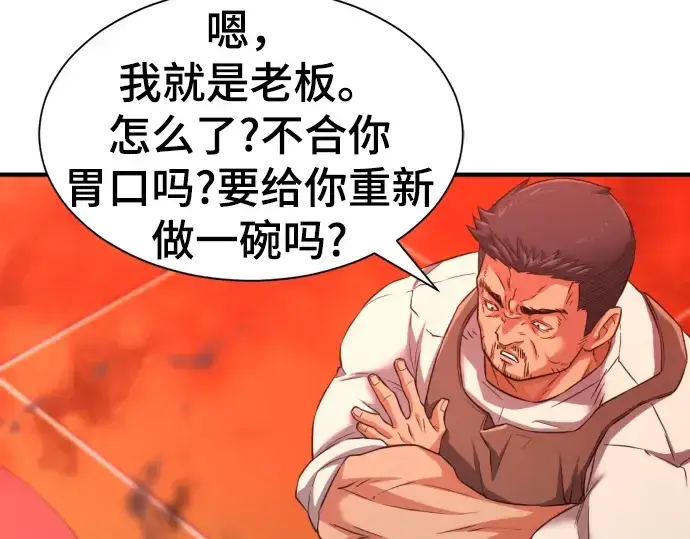 《史诗级领地设计师》第74话图116