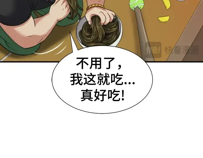 《史诗级领地设计师》第74话图118