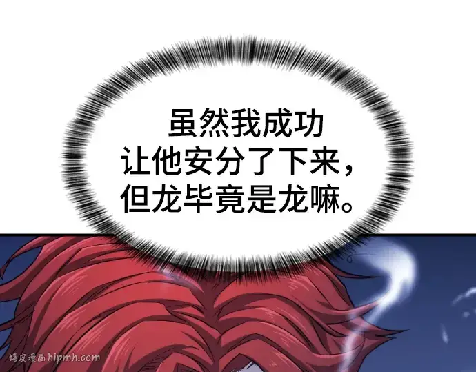 《史诗级领地设计师》第74话图120