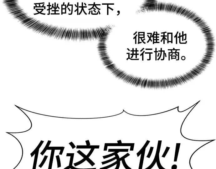 《史诗级领地设计师》第74话图122