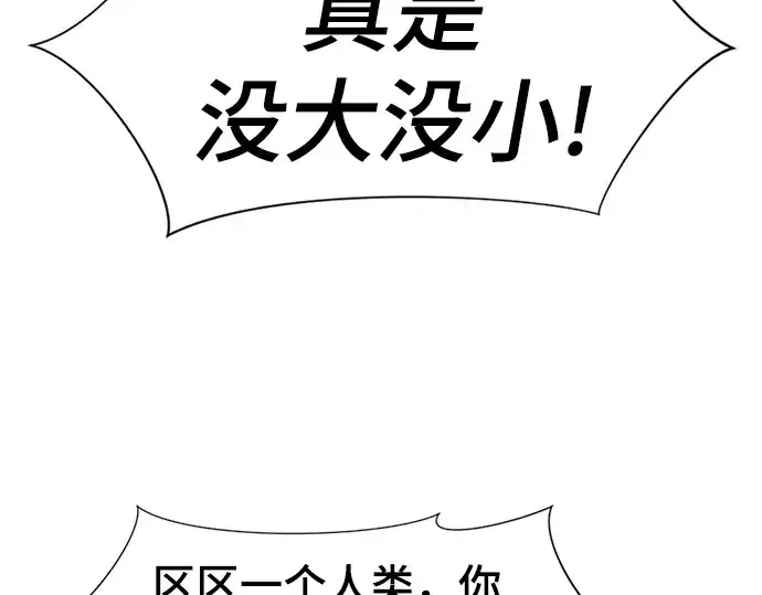 《史诗级领地设计师》第74话图125