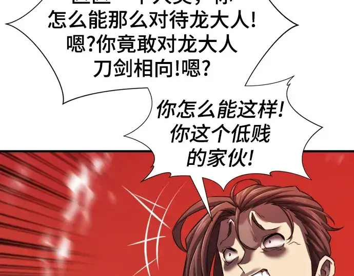 《史诗级领地设计师》第74话图126