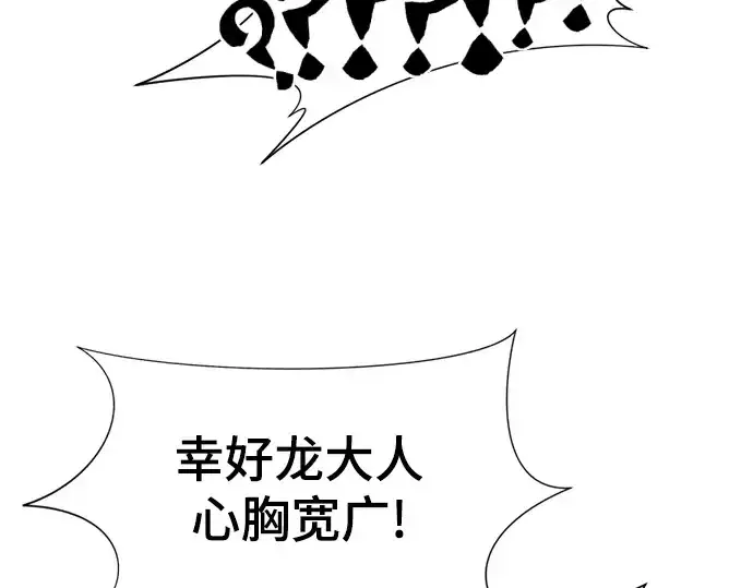 《史诗级领地设计师》第74话图131