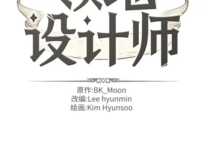《史诗级领地设计师》第74话图14