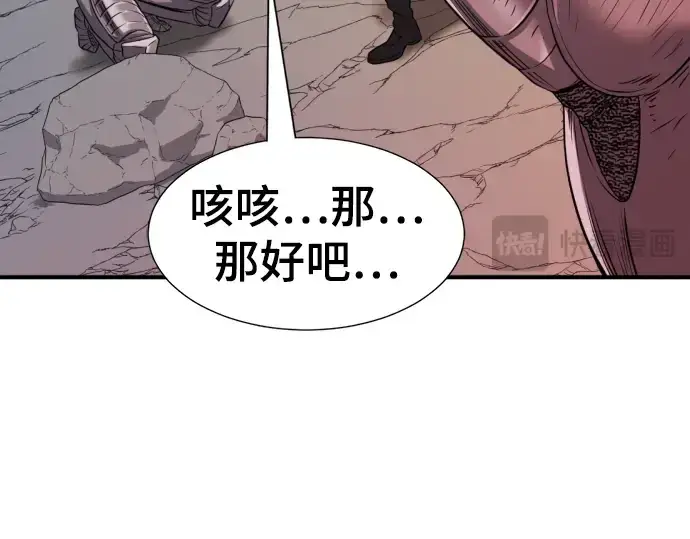《史诗级领地设计师》第74话图147