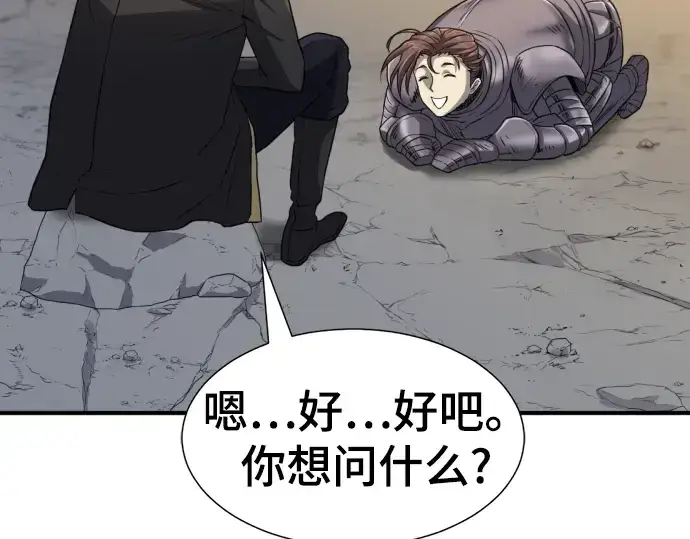 《史诗级领地设计师》第74话图149