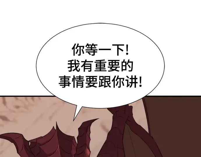 《史诗级领地设计师》第74话图15