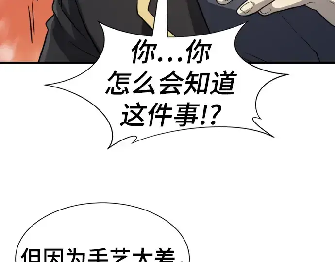 《史诗级领地设计师》第74话图158