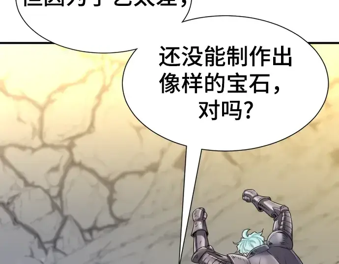 《史诗级领地设计师》第74话图159