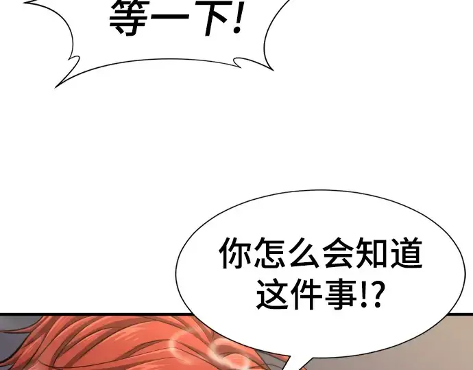 《史诗级领地设计师》第74话图161