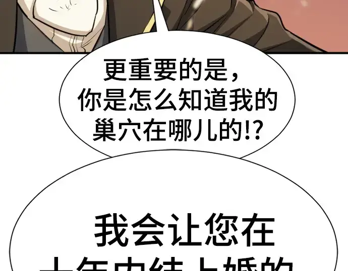 《史诗级领地设计师》第74话图163