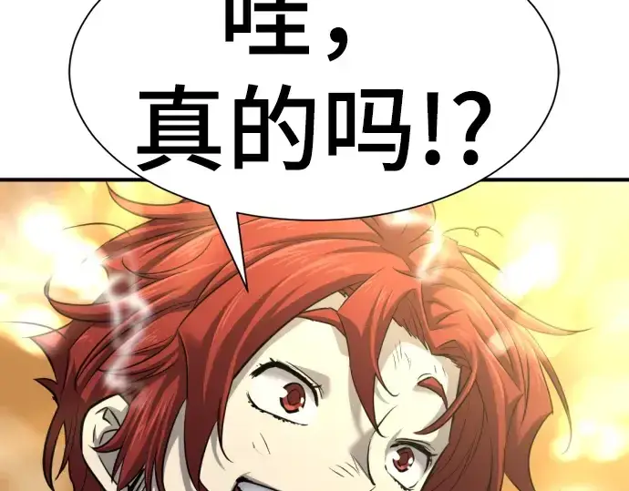 《史诗级领地设计师》第74话图166