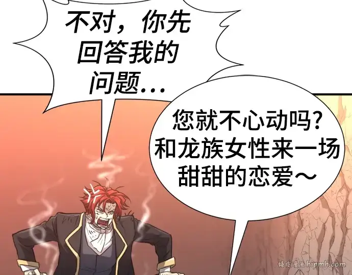 《史诗级领地设计师》第74话图168
