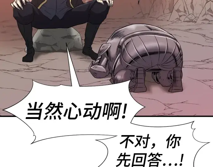 《史诗级领地设计师》第74话图169