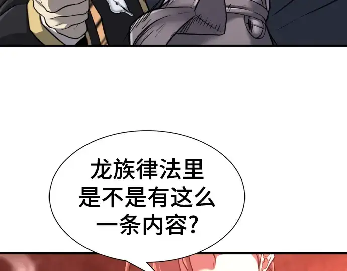 《史诗级领地设计师》第74话图188