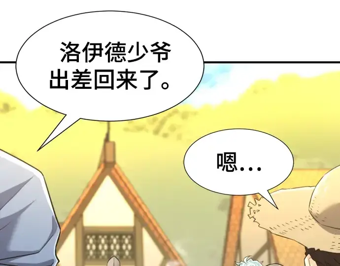 《史诗级领地设计师》第74话图209