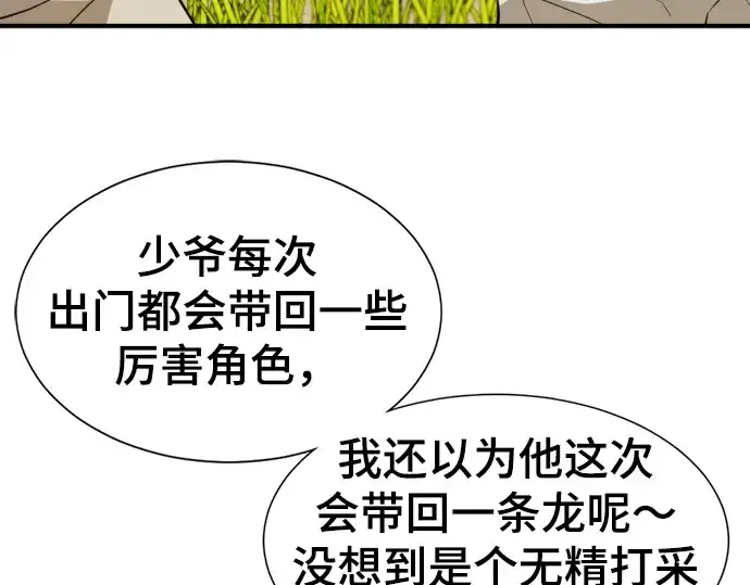 《史诗级领地设计师》第74话图211