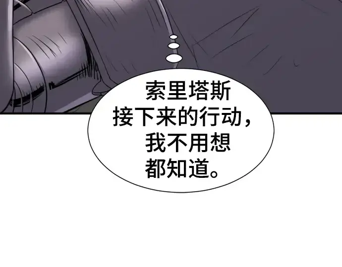 《史诗级领地设计师》第74话图42