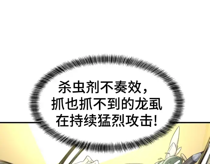 《史诗级领地设计师》第74话图47