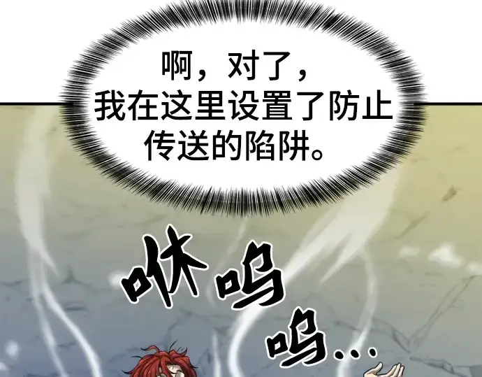 《史诗级领地设计师》第74话图73