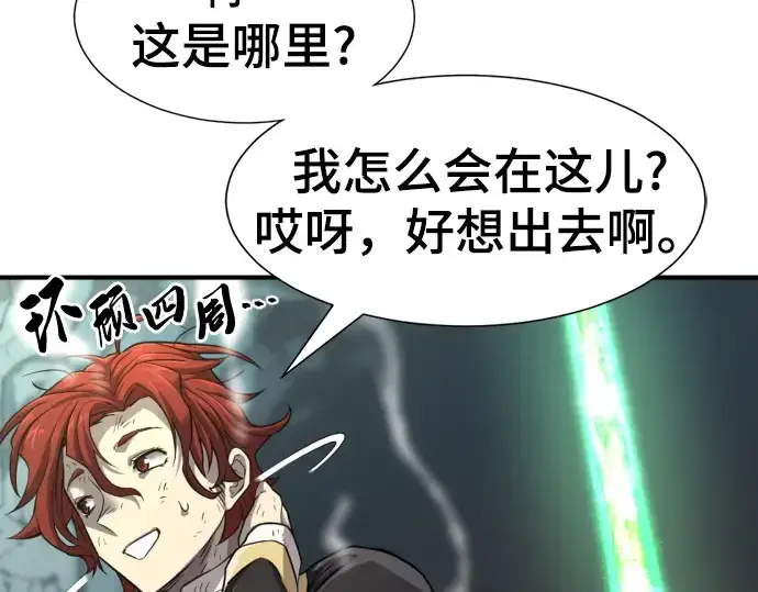 《史诗级领地设计师》第74话图87