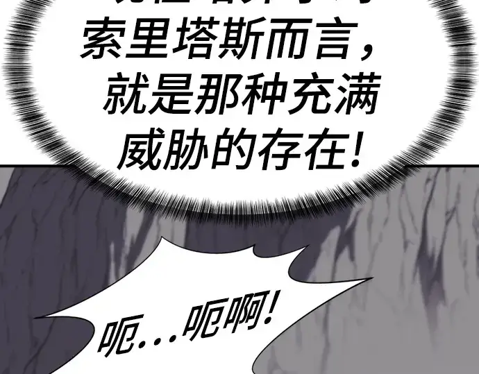 《史诗级领地设计师》第74话图9