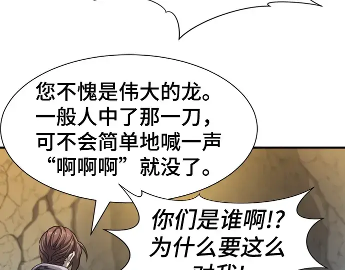 《史诗级领地设计师》第74话图94