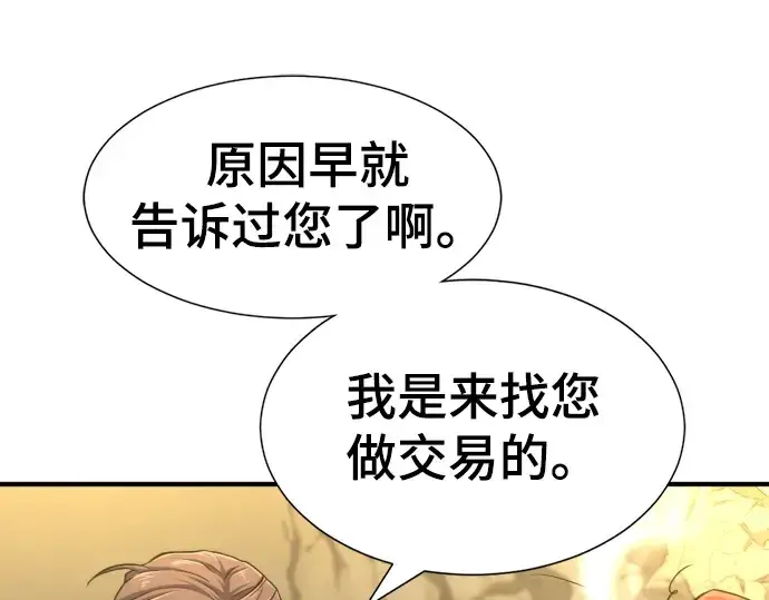 《史诗级领地设计师》第74话图97