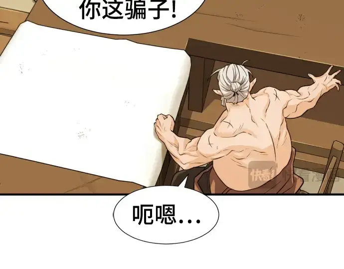 《史诗级领地设计师》第75话图11