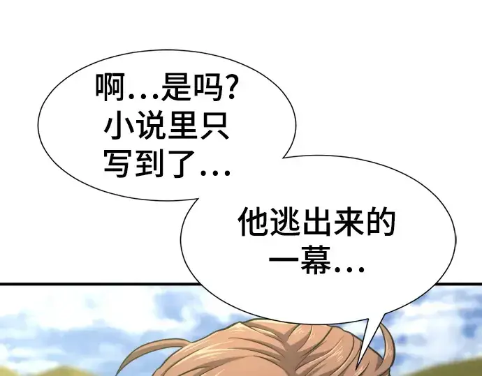 《史诗级领地设计师》第75话图110
