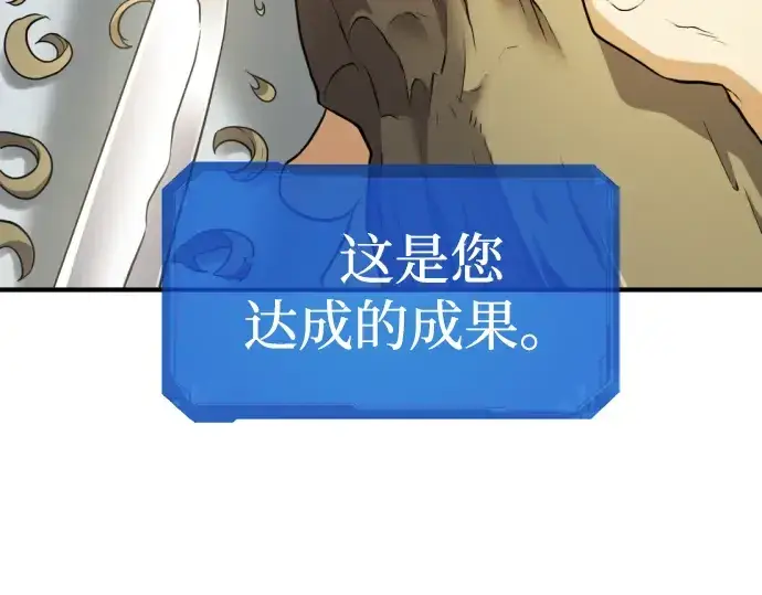 《史诗级领地设计师》第75话图118