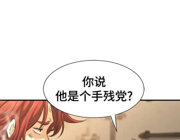 《史诗级领地设计师》第75话图12