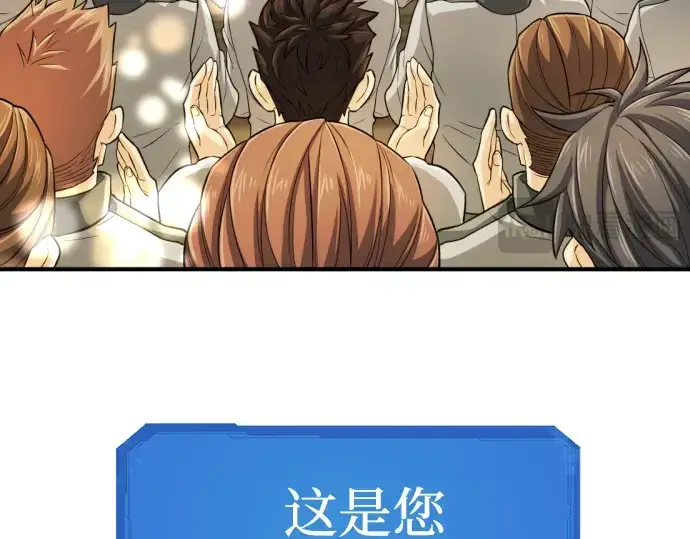 《史诗级领地设计师》第75话图121