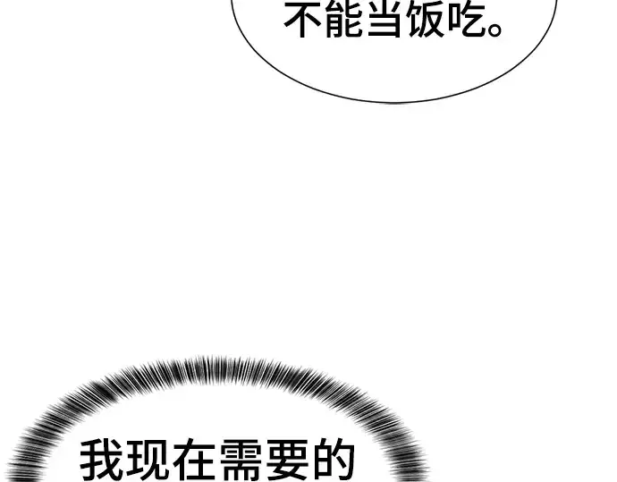 《史诗级领地设计师》第75话图129